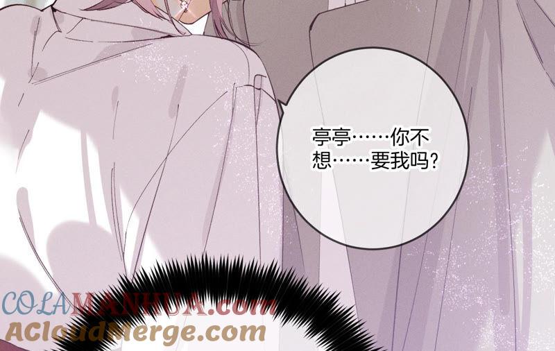 《男友半糖半盐》13·见识一下老公的技术 第49页