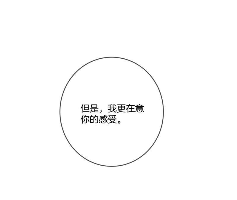 《男友半糖半盐》13·见识一下老公的技术 第56页
