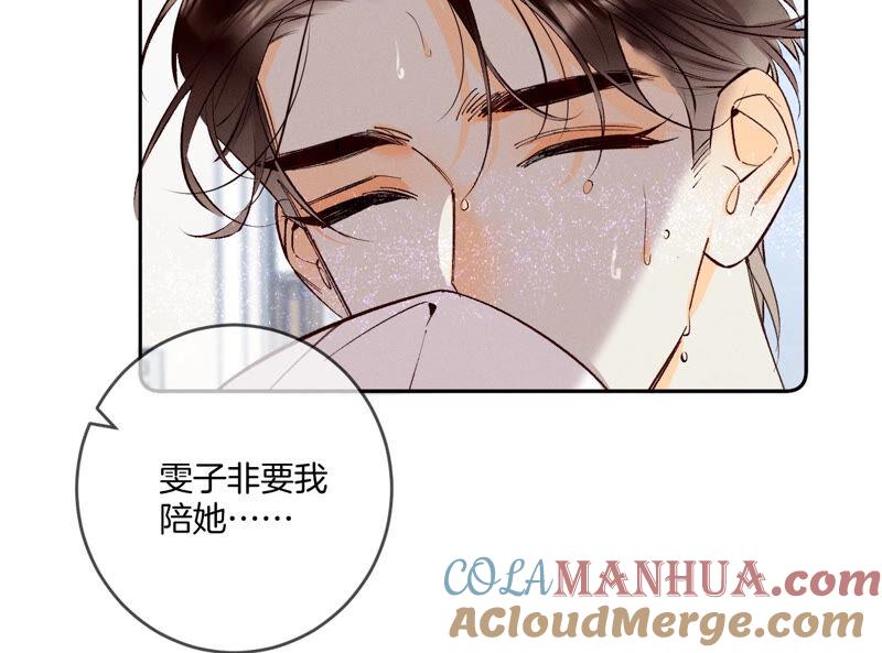 《男友半糖半盐》13·见识一下老公的技术 第69页