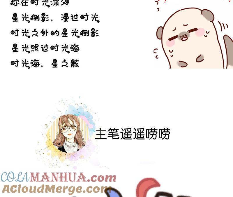 《男友半糖半盐》13·见识一下老公的技术 第89页