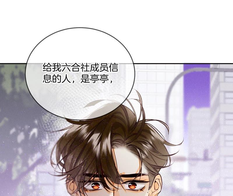 《男友半糖半盐》13·见识一下老公的技术 第16页