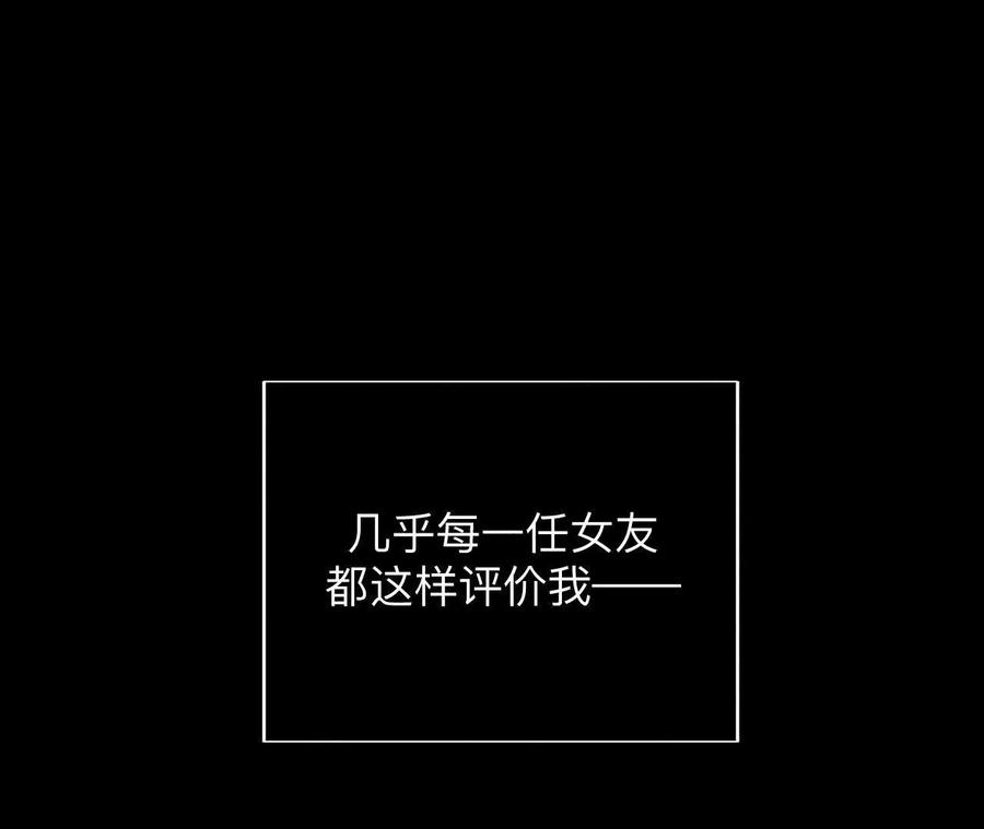 《男友半糖半盐》146·无足轻重的人 第50页
