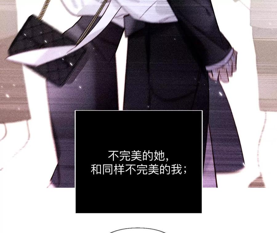 《男友半糖半盐》146·无足轻重的人 第80页