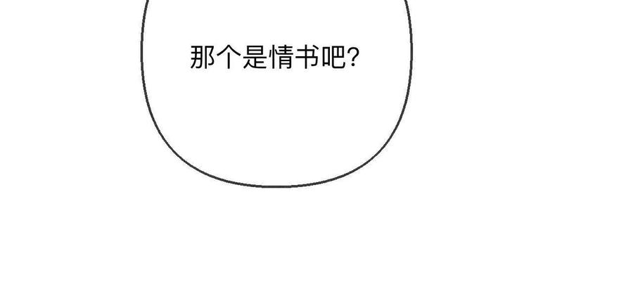 《男友半糖半盐》146·无足轻重的人 第38页