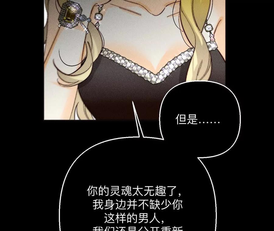 《男友半糖半盐》146·无足轻重的人 第52页
