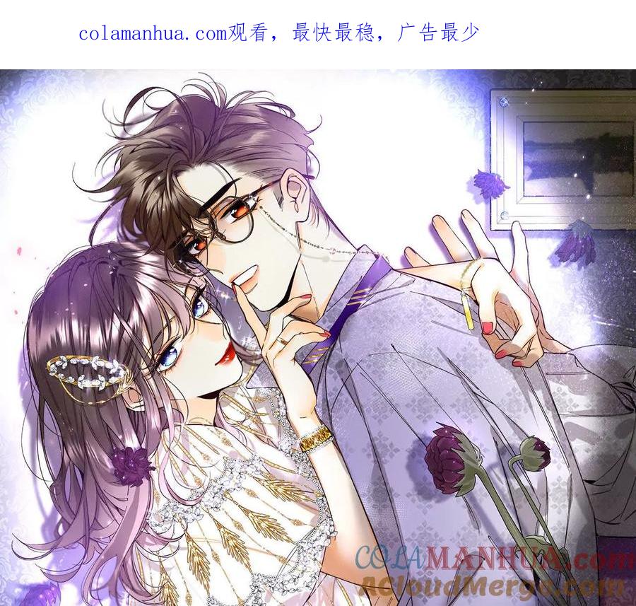 《男友半糖半盐》146·无足轻重的人 第1页