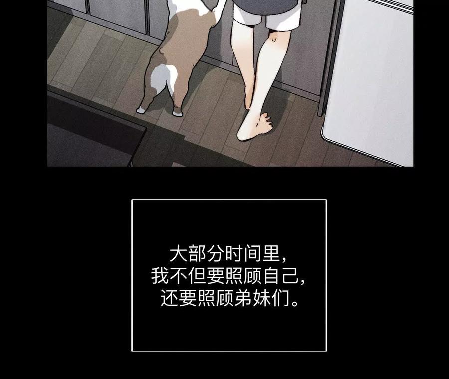《男友半糖半盐》146·无足轻重的人 第16页