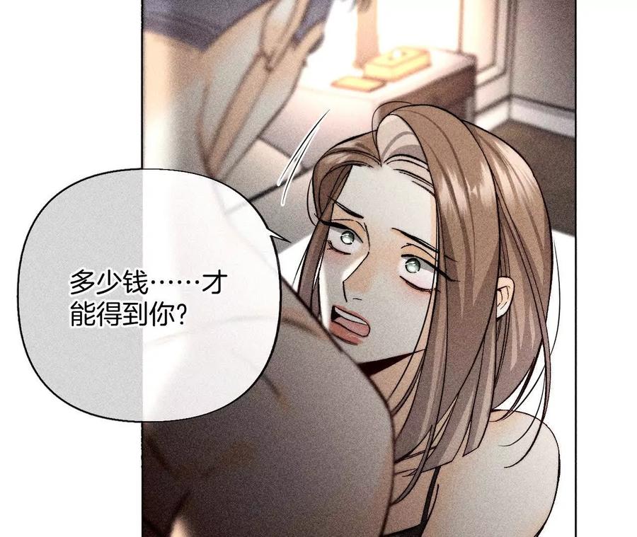 《男友半糖半盐》146·无足轻重的人 第72页