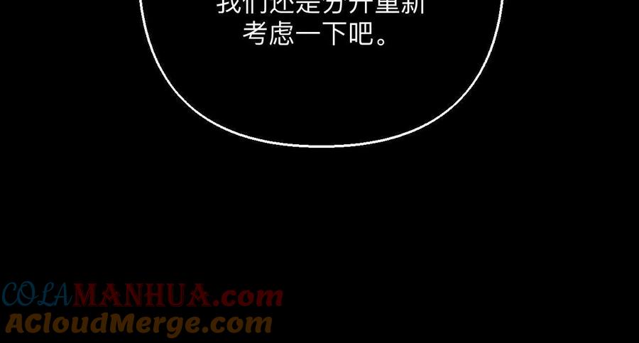 《男友半糖半盐》146·无足轻重的人 第53页