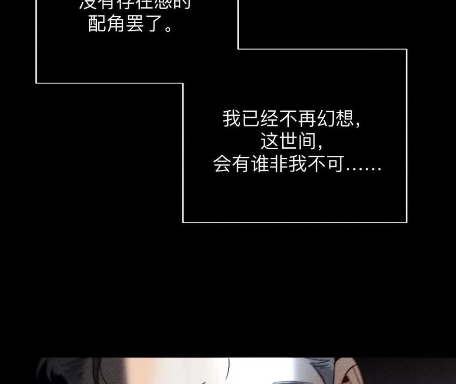 《男友半糖半盐》146·无足轻重的人 第66页