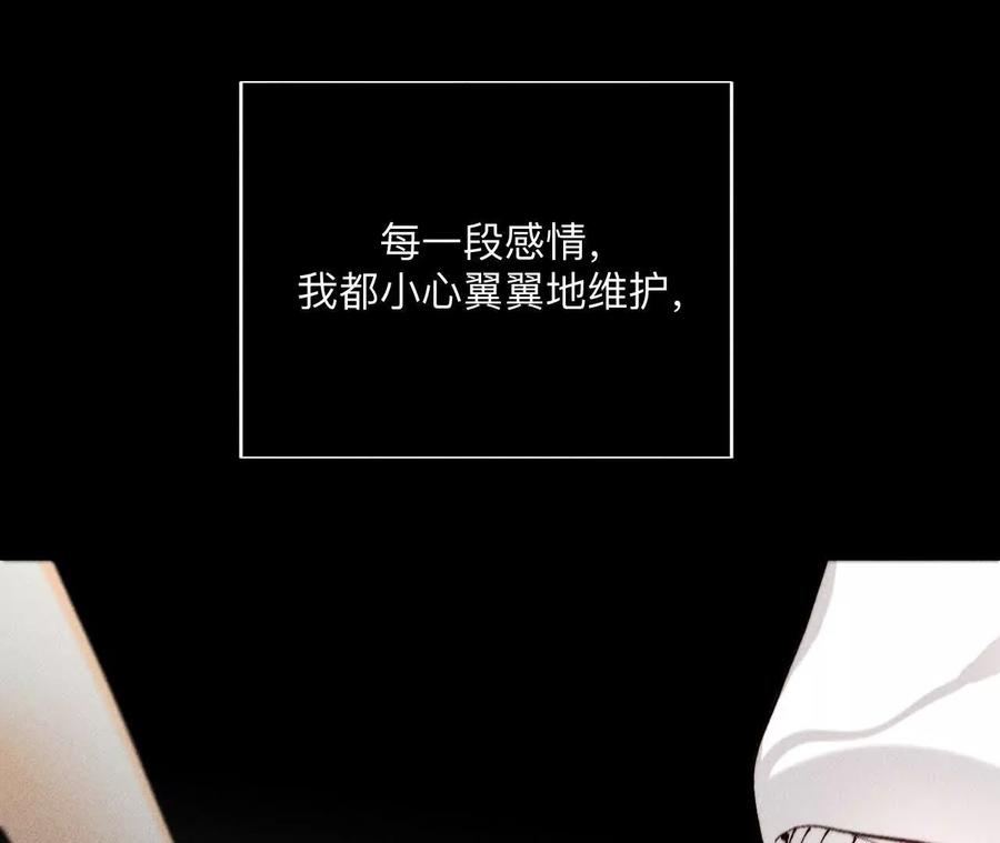《男友半糖半盐》146·无足轻重的人 第47页