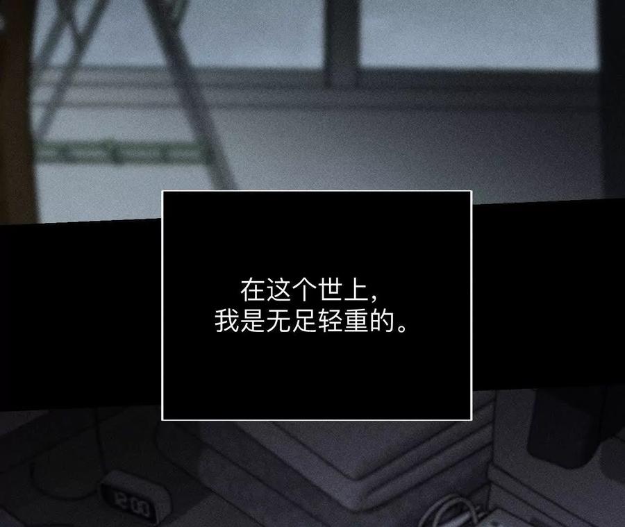 《男友半糖半盐》146·无足轻重的人 第19页