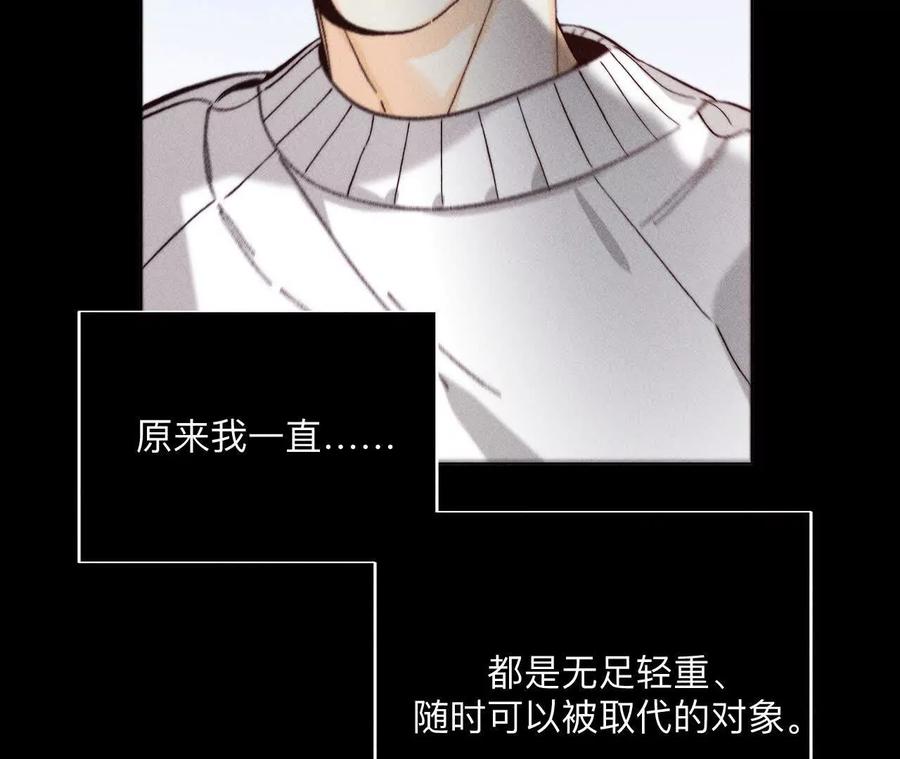 《男友半糖半盐》146·无足轻重的人 第55页