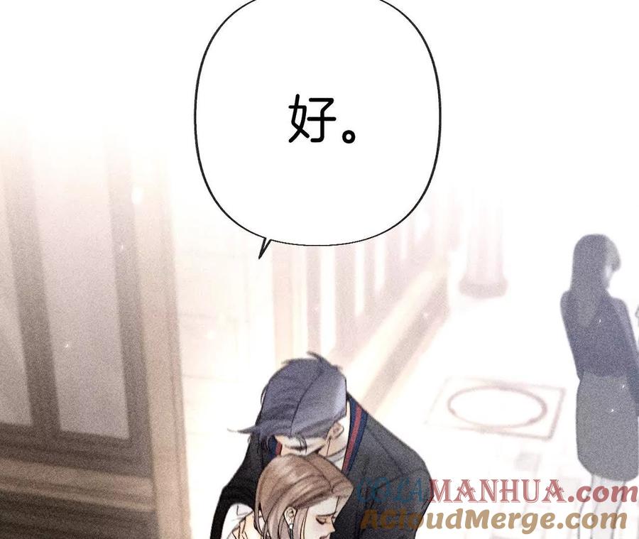 《男友半糖半盐》146·无足轻重的人 第81页
