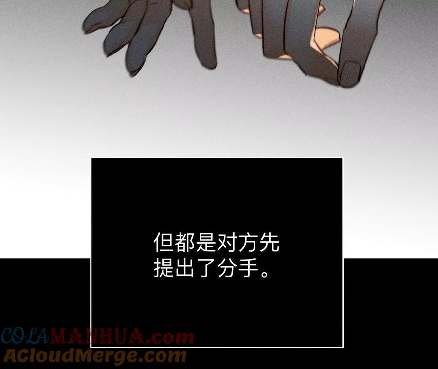 《男友半糖半盐》146·无足轻重的人 第49页