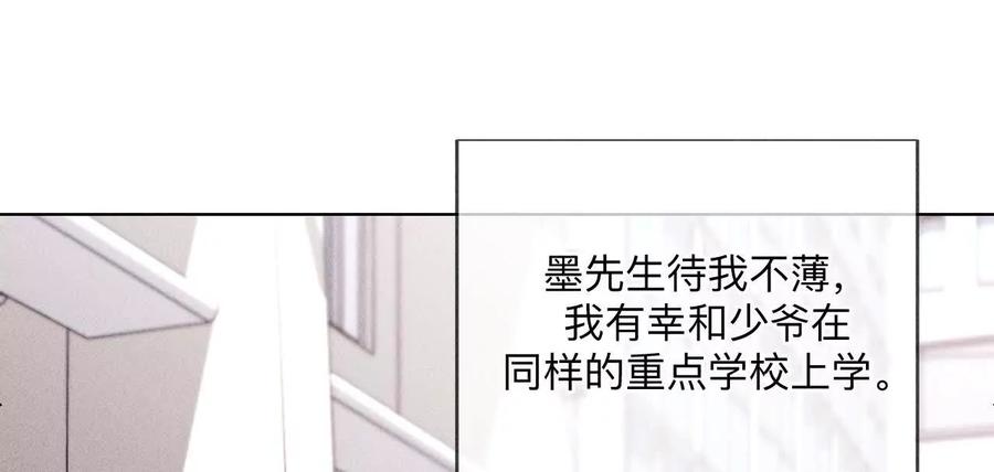 《男友半糖半盐》146·无足轻重的人 第30页