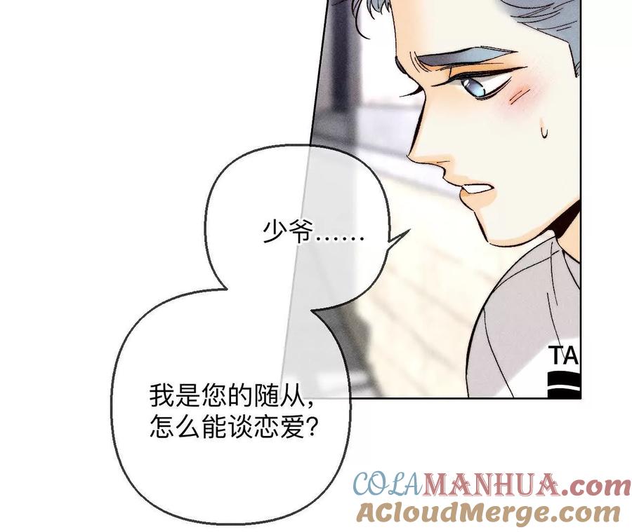 《男友半糖半盐》146·无足轻重的人 第41页