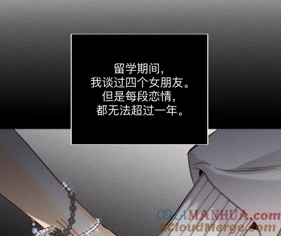 《男友半糖半盐》146·无足轻重的人 第45页