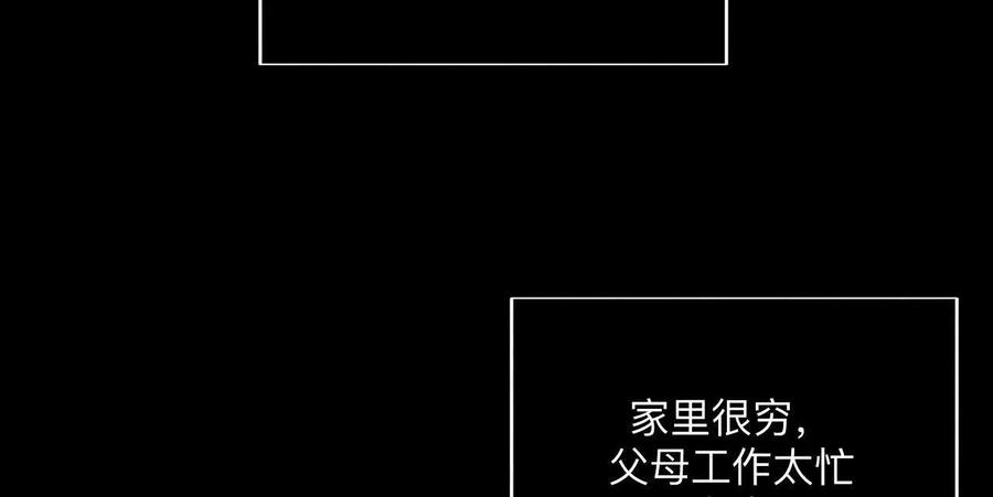 《男友半糖半盐》146·无足轻重的人 第14页