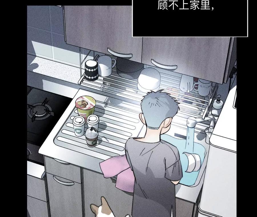 《男友半糖半盐》146·无足轻重的人 第15页