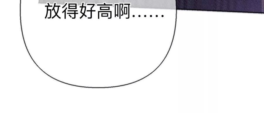 《男友半糖半盐》147·杯弓蛇影 第82页