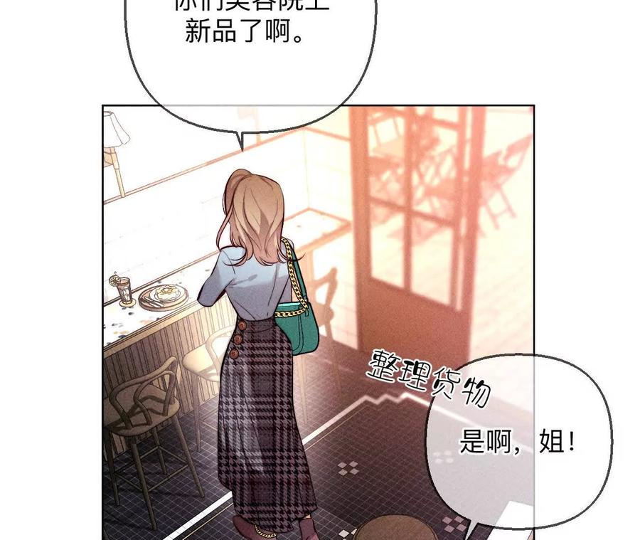 《男友半糖半盐》147·杯弓蛇影 第71页