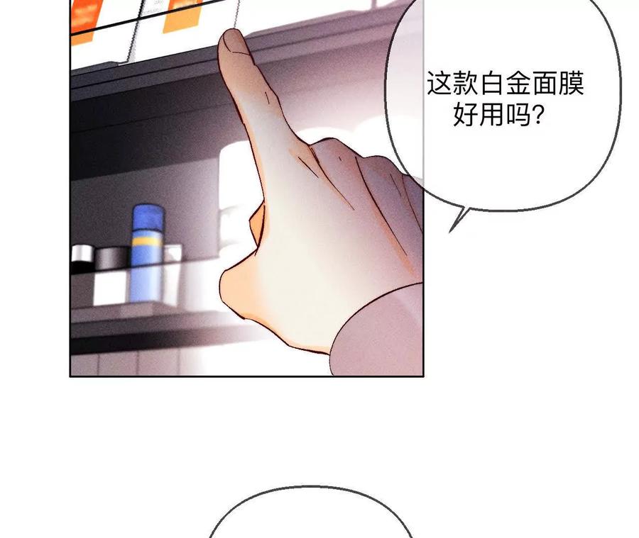 《男友半糖半盐》147·杯弓蛇影 第75页
