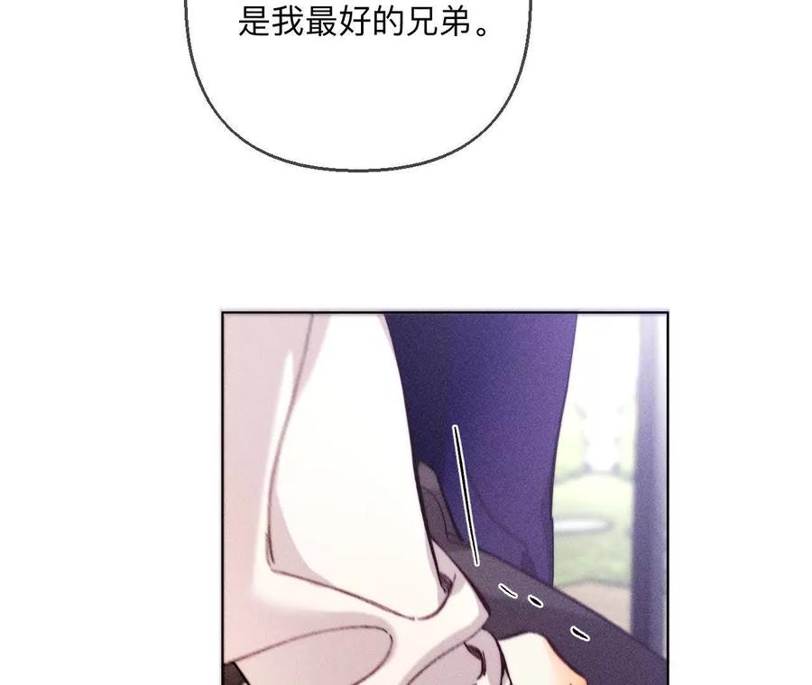 《男友半糖半盐》147·杯弓蛇影 第43页