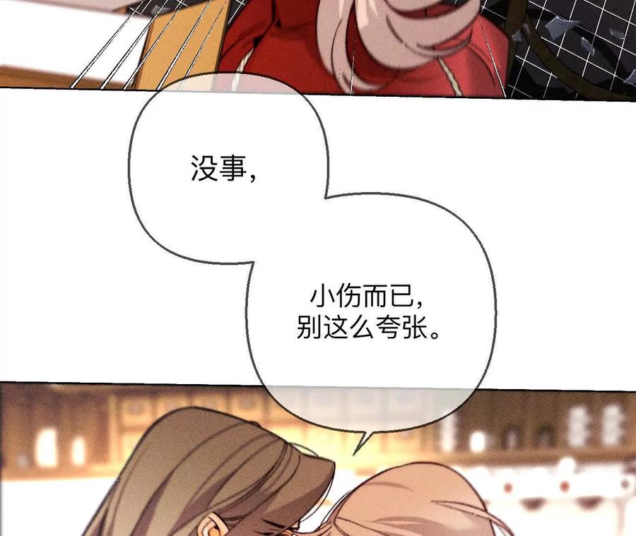 《男友半糖半盐》147·杯弓蛇影 第96页