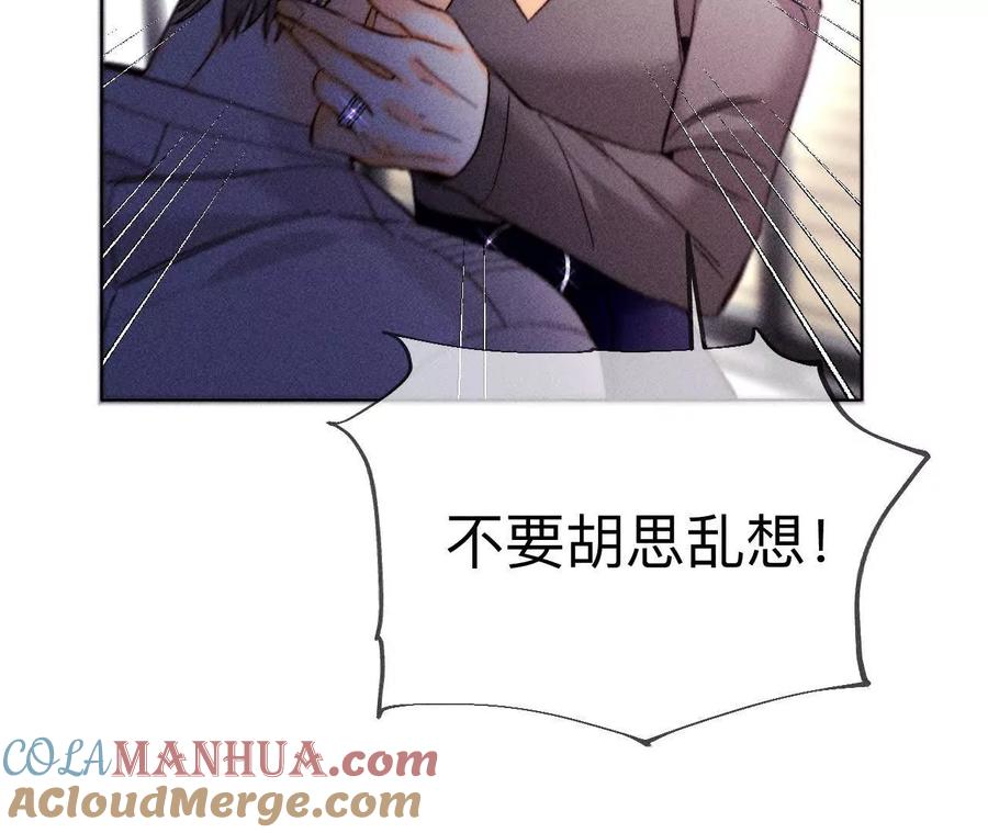 《男友半糖半盐》147·杯弓蛇影 第53页