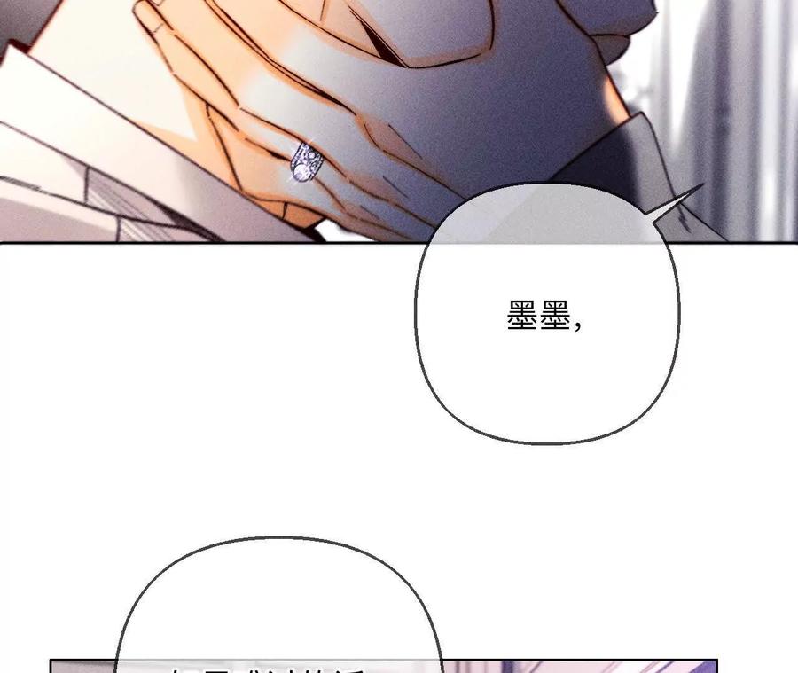 《男友半糖半盐》147·杯弓蛇影 第32页