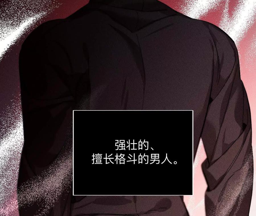 《男友半糖半盐》147·杯弓蛇影 第20页