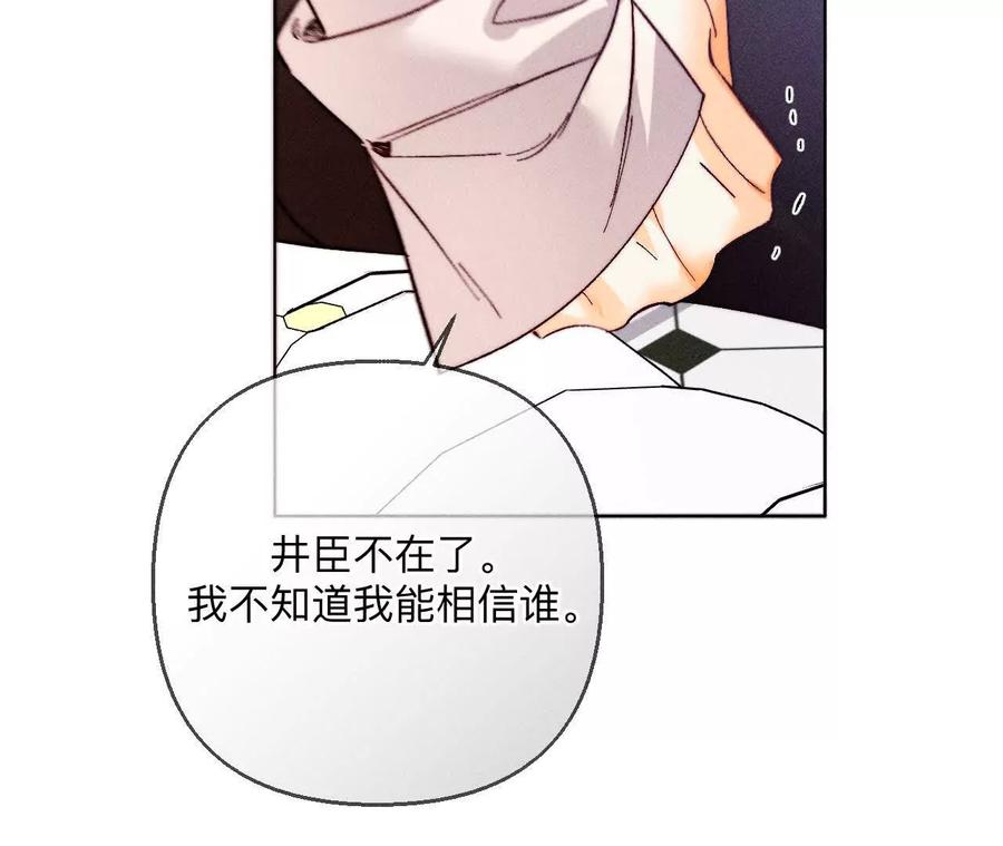 《男友半糖半盐》147·杯弓蛇影 第44页