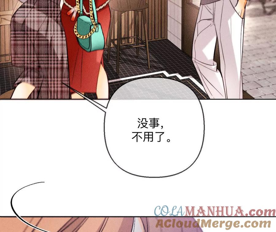 《男友半糖半盐》147·杯弓蛇影 第105页