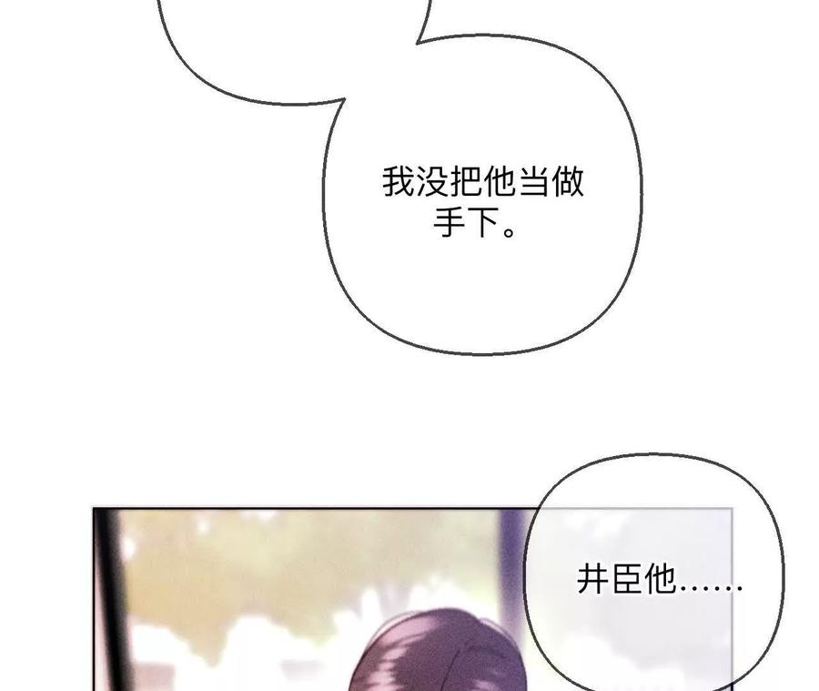 《男友半糖半盐》147·杯弓蛇影 第40页