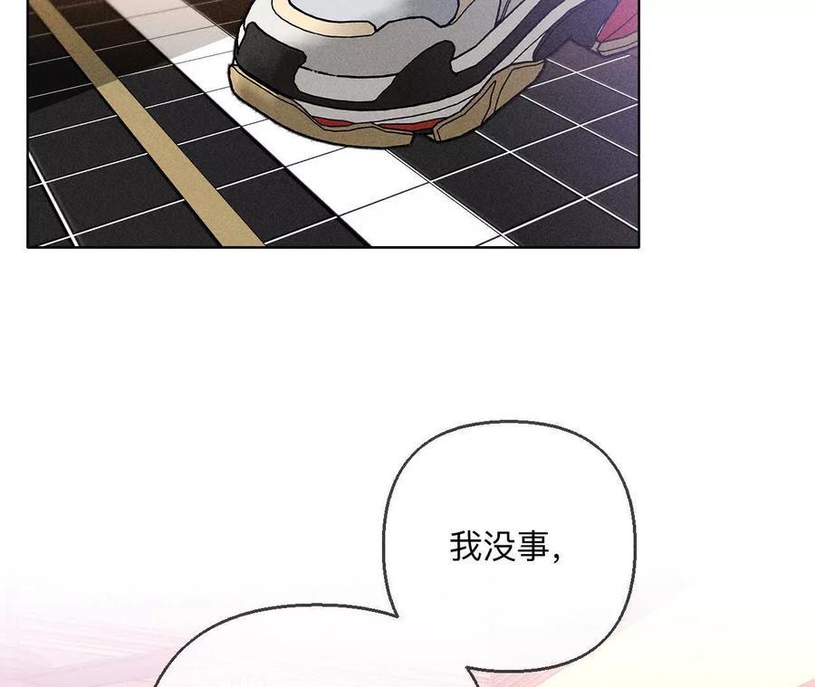 《男友半糖半盐》147·杯弓蛇影 第103页