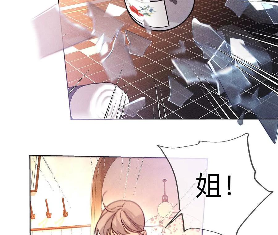《男友半糖半盐》147·杯弓蛇影 第91页