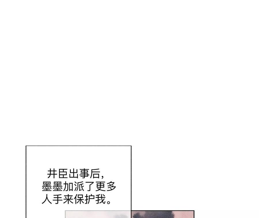 《男友半糖半盐》147·杯弓蛇影 第23页