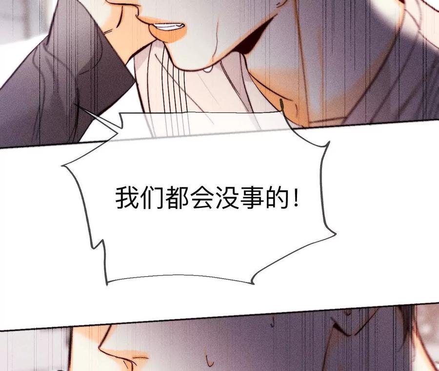 《男友半糖半盐》147·杯弓蛇影 第56页