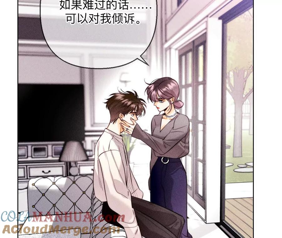 《男友半糖半盐》147·杯弓蛇影 第33页