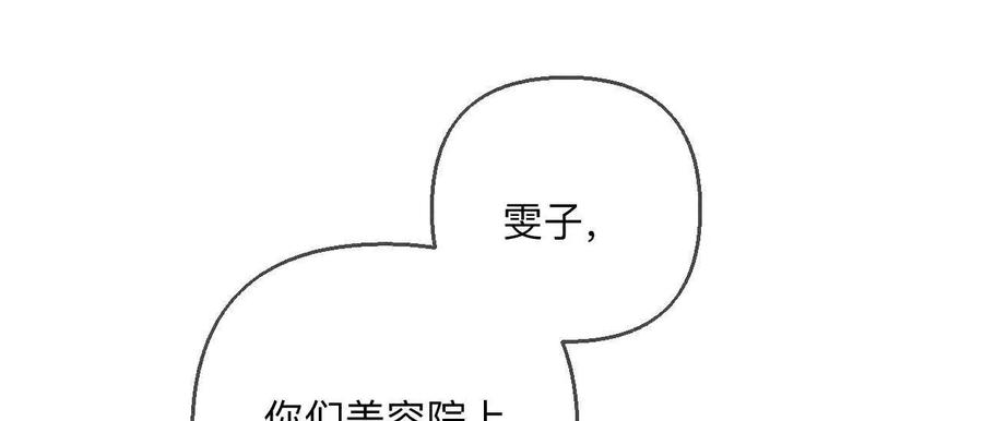 《男友半糖半盐》147·杯弓蛇影 第70页