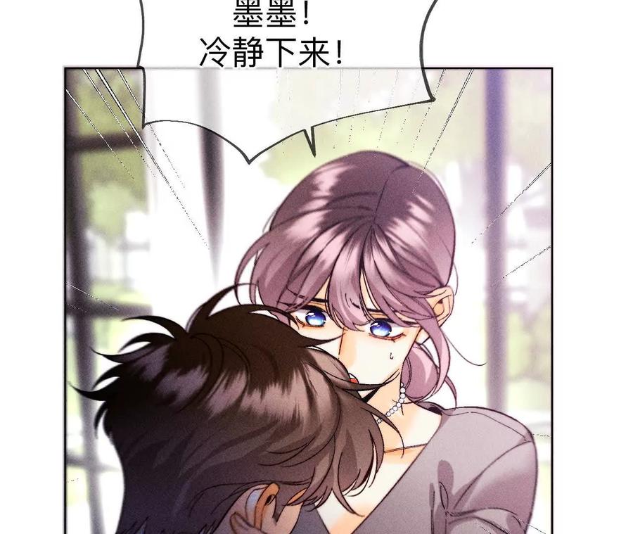 《男友半糖半盐》147·杯弓蛇影 第52页