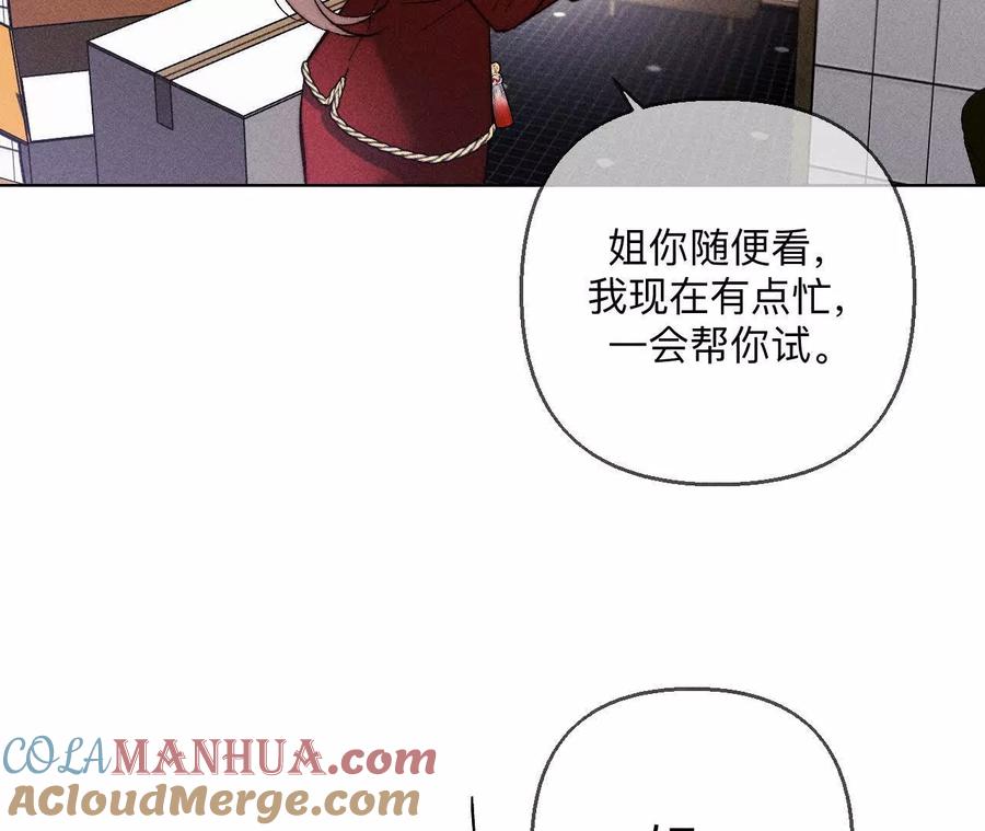 《男友半糖半盐》147·杯弓蛇影 第77页