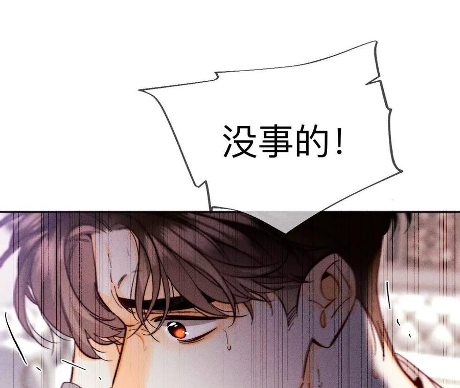 《男友半糖半盐》147·杯弓蛇影 第55页