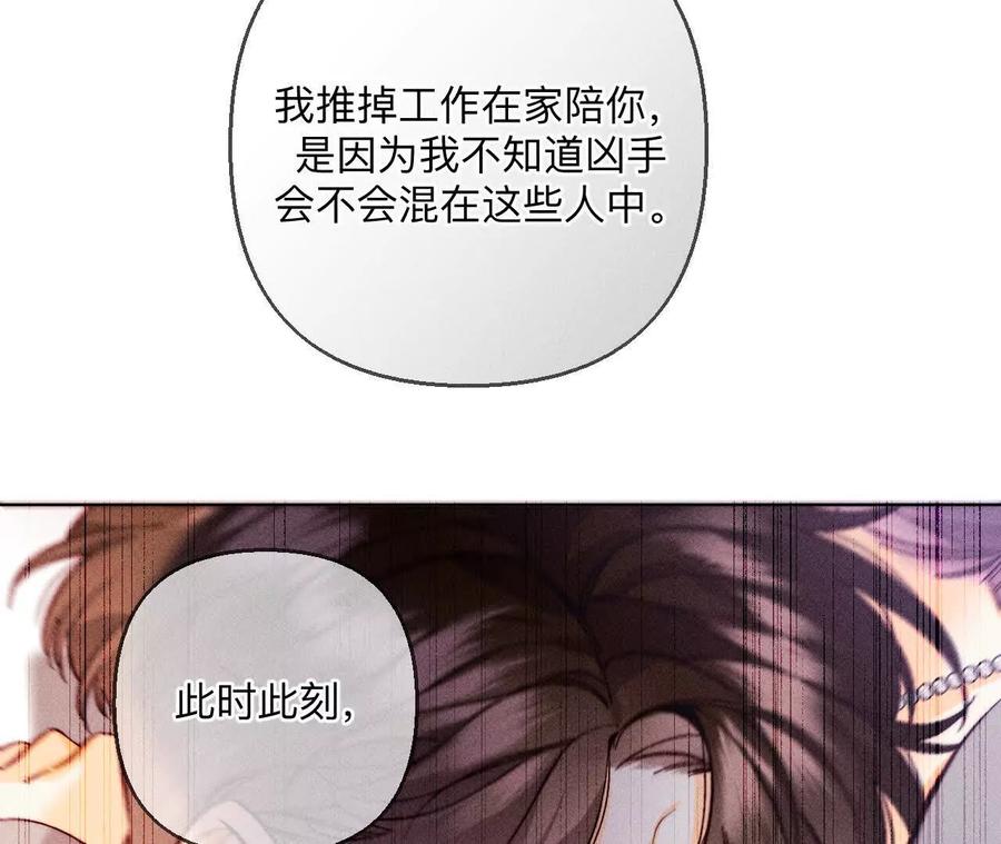 《男友半糖半盐》147·杯弓蛇影 第47页