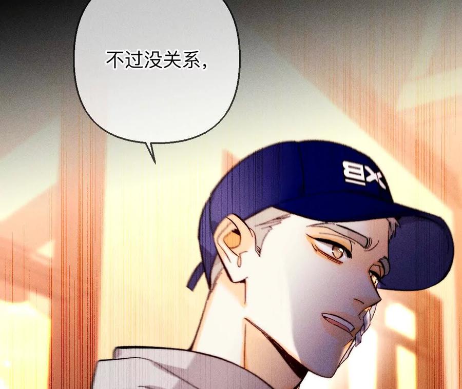 《男友半糖半盐》147·杯弓蛇影 第115页