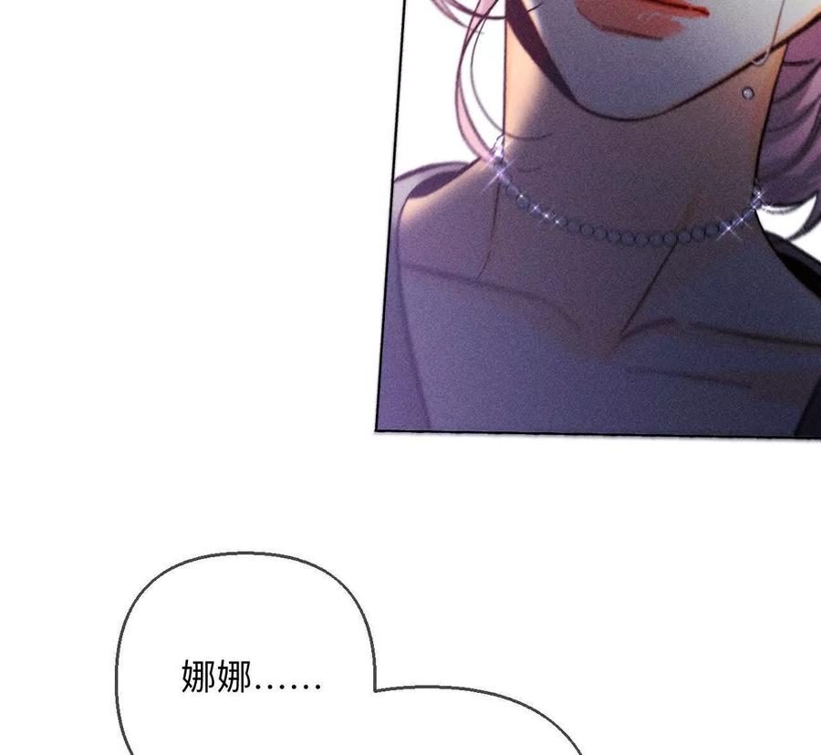 《男友半糖半盐》147·杯弓蛇影 第60页