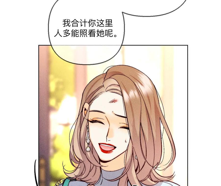 《男友半糖半盐》148·伤痕 第78页
