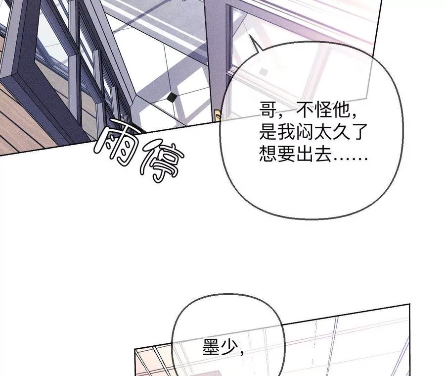 《男友半糖半盐》148·伤痕 第63页