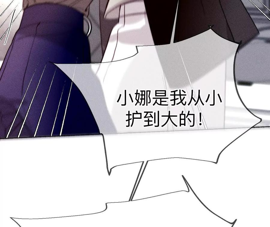《男友半糖半盐》148·伤痕 第54页